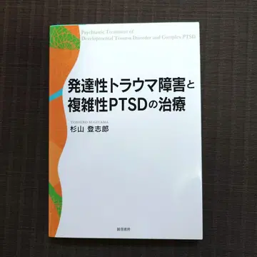 발달성 트라우마 장애와 복합 PTSD의 치료