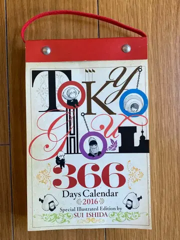 도쿄 구울 366일 일력 달력 2016