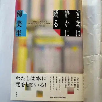 류 미사토 언어는 조용히 춤춘다 초판 사인 포함