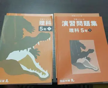 새상품 과학 5학년 상 예습 시리즈 와 연습문제집