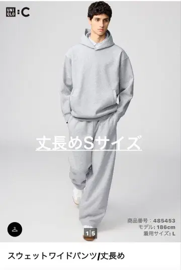 UNIQLO C 맨투맨 와이드 팬츠 긴 길이 S 그레이