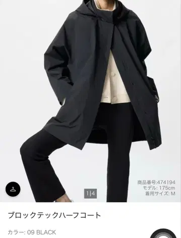 유니클로 블록테크 하프 코트 블랙