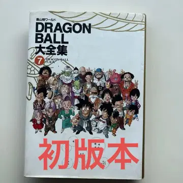 DRAGON BALL 대전집 7