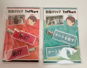 하이큐!! 아오바죠사이 고교 네코마 고교 앞머리 클립