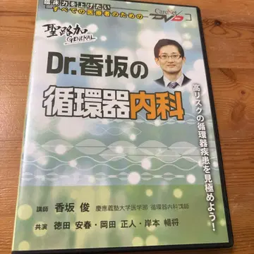 Dr. 코사카의 순환기내과 DVD