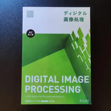 디지털 이미지 처리 개정 제2판