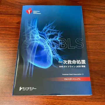 BLS 일차 구명 처치 AHA 가이드라인 2020