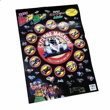 폭주 형제 렛츠&고!! 미니 사륜구동 1997 달력