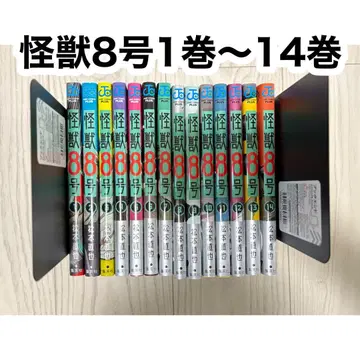 괴수 8호 1권~14권 세트