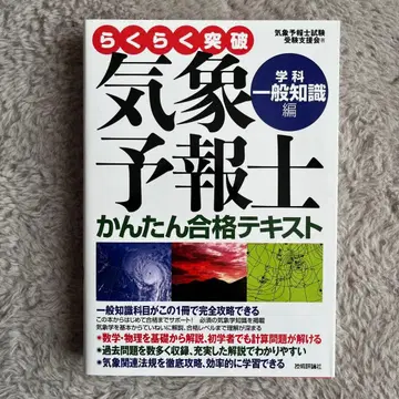 돌파 기상예보사 간편 합격 텍스트 학과 일반 지식편