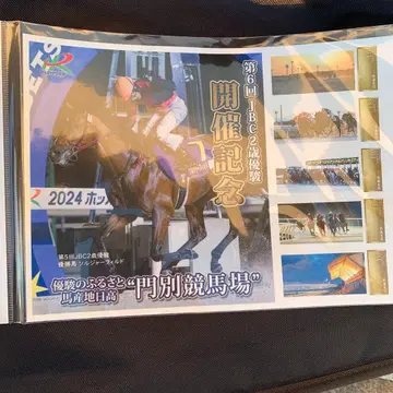 2025 JBC 우표 경마