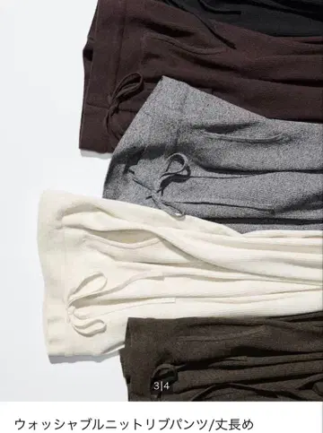 워셔블 니트 리브 팬츠/긴 길이 내추럴 S