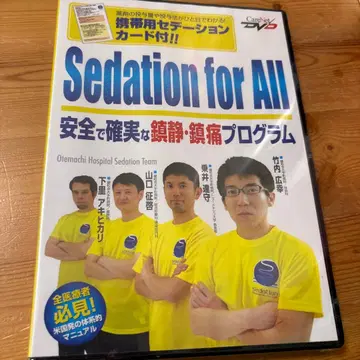 Sedation for All DVD