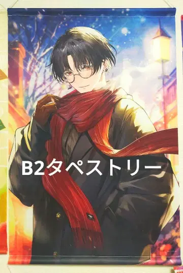 니지산지 유메오이 카케루 윈터 데이트 2021 B2 태피스트리