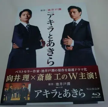 연속 드라마 W 아키라와 아키라 Blu-ray BOX (3매 세트)