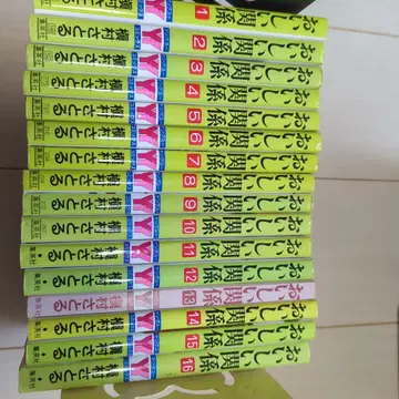 맛있는 관계 1권 ~ 16권 전권 세트