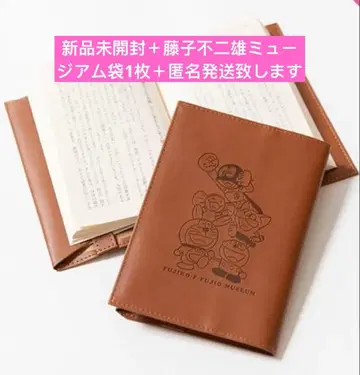 최신 미개봉 북커버 BROWN 도라에몽 후지코 F 후지오 뮤지엄 한정판