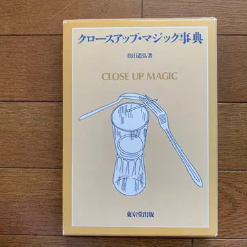 클로즈업 매직 사전