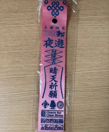 YOASOBI 초현실 상하이 한정판 굿즈 맑은 날씨 기원