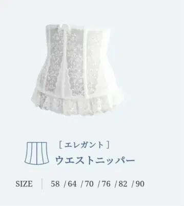 타카미 브라이덜 세모아 웨이스트 니퍼 64