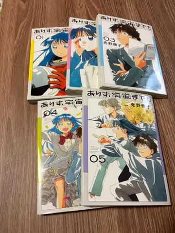 아리스, 우주까지도 5권 세트