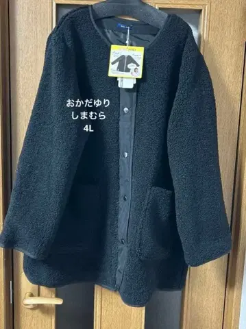 새상품 오카다유리 슬림 자켓 보아 플리스 4L