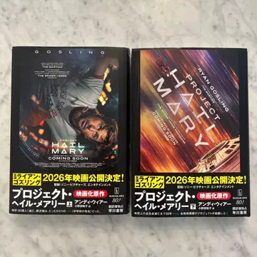 프로젝트 헤일 메리