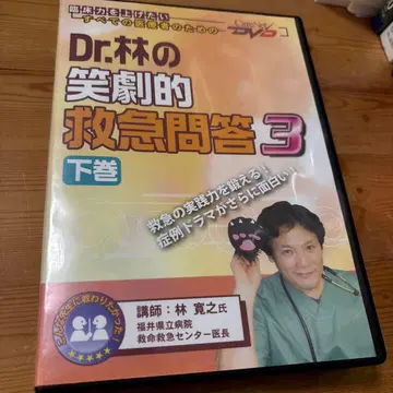 Dr. 임의 희극적 응급 문제 3 하권