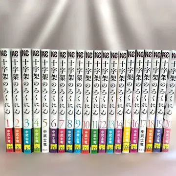 1~21권 슈링크 미사용 있음 십자가의 6명 나카타케 도류