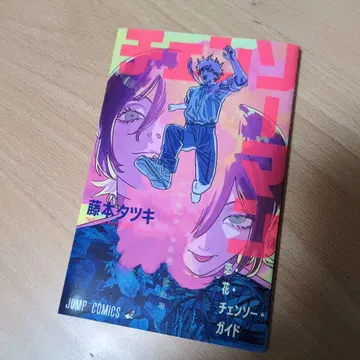 사랑꽃 첸소 가이드 후지모토 타츠키