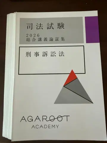 [재단필 기재무] 예비시험 사법시험 2026 종합강의론증집 형사소송법