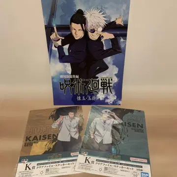 제일복권 주술회전 키 비주얼 포스터 & 클리어 파일