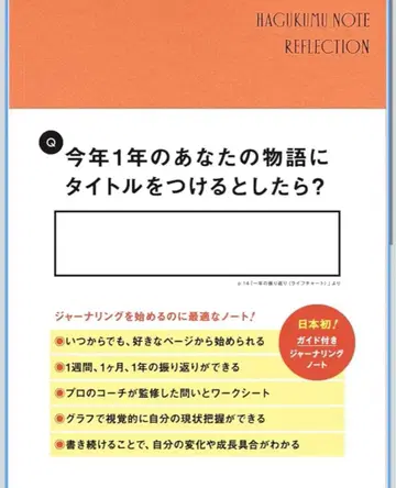 HAGUKUMU NOTE REFLECTION