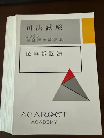 [재단필 기재무] 예비시험 사법시험 2026 종합강의논증집 민사소송법