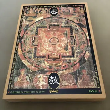 레어 밀교 (티베트 불교의 세계) 후지타 히로키 저