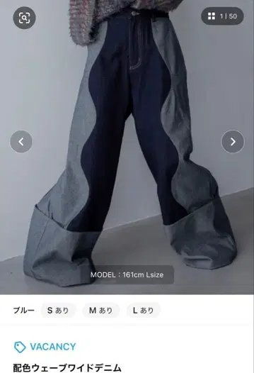 VACANCY 배색 웨이브 와이드 데님 M 사이즈