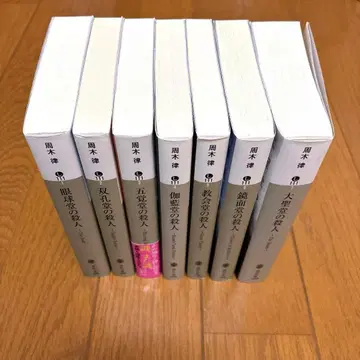 [당] 시리즈 전권 세트 총 7권 안구당의 살인부터 대성당의 살인까지