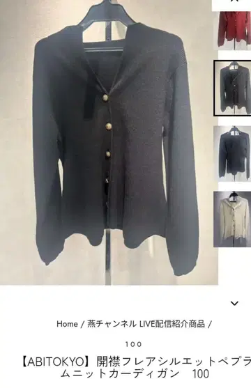 새상품 ABITOKYO 페플럼 니트 가디건