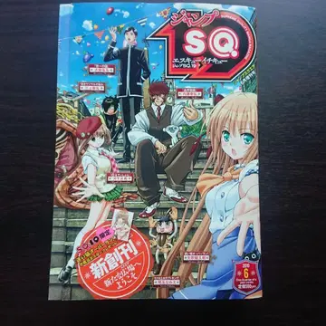 점프 SQ 2010년 6월호