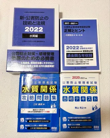 공해 방지 관리자 시험 수질 교재 세트
