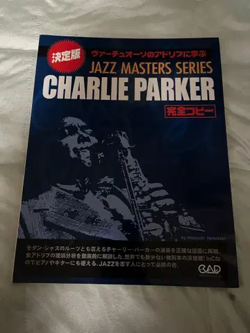 찰리 파커 악보집