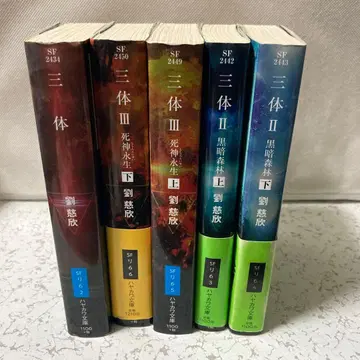 삼체 전 5권 류츠신