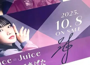이노우에 레이 Juice=Juice 친필 사인 포스터