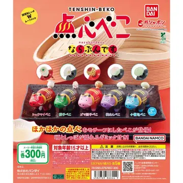 나란히 입니다 딤섬 베코 컴플리트 세트