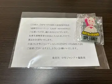 SPY x FAMILY 5권 발매 기념 수수께끼 풀이 캠페인 150명