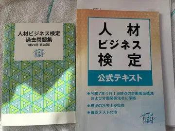 인재 비즈니스 검정 공식 텍스트와 과거 문제집