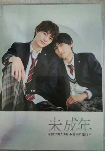 미성년 ~미숙한 우리는 서투르게 진행 중~ DVD BOX (3매 세트)