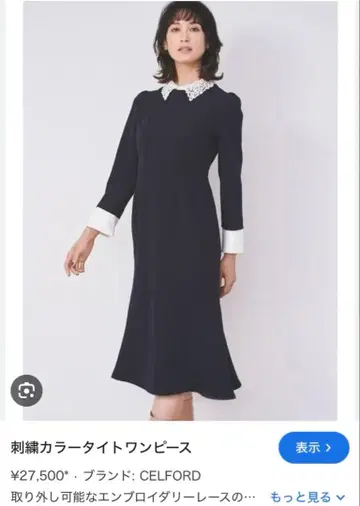 셀포드 CWF0215024 자수 타이트 원피스 36 블랙