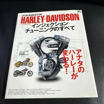 HARLEY DAVIDSON 인젝션 튜닝 할리 도서 잡지