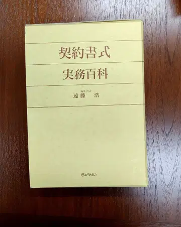 계약서식 실무백과 상하권